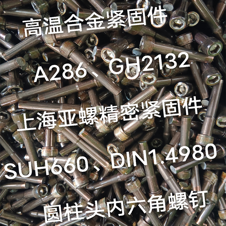 涡轮机械中A286螺钉表面处理工艺优化方向